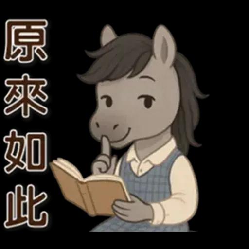 可愛馬♡日常實用語♡