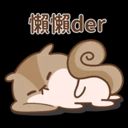 Q松鼠Q♡你好♡4