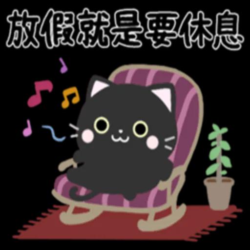 有禮貌的小黑貓  