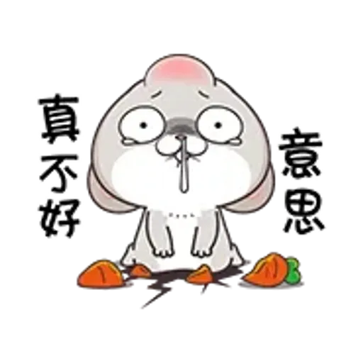 好想兔-有聲呷賀