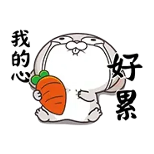 好想兔-有聲呷賀