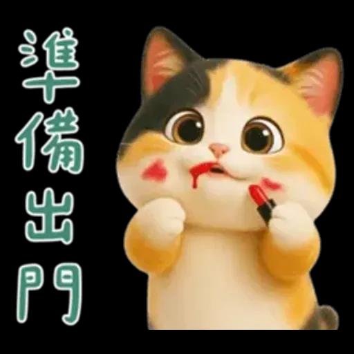 小花貓來嘍來嘍！