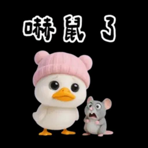 萌鴨諧音梗嗆人