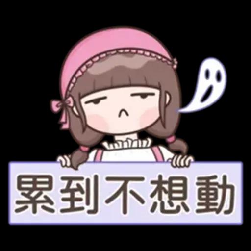 認真女孩♡每天都在用的貼圖♡