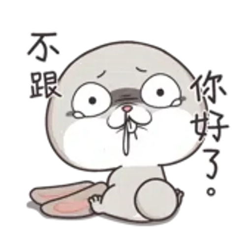 好想兔！