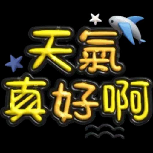 手寫圓圓277-奶油膠發泡膨脹亮彩(遠洋風)