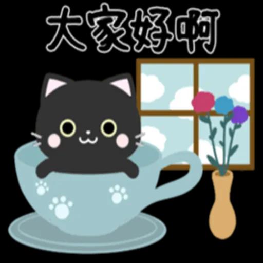有禮貌的小黑貓  