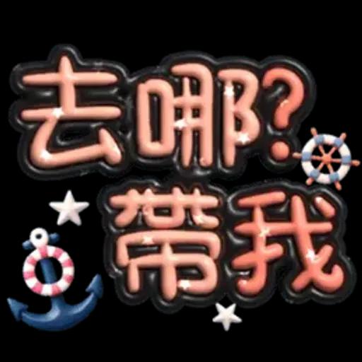 手寫圓圓277-奶油膠發泡膨脹亮彩(遠洋風)