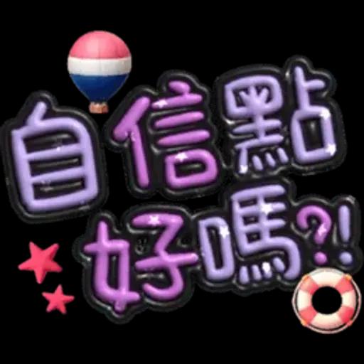 手寫圓圓277-奶油膠發泡膨脹亮彩(遠洋風)