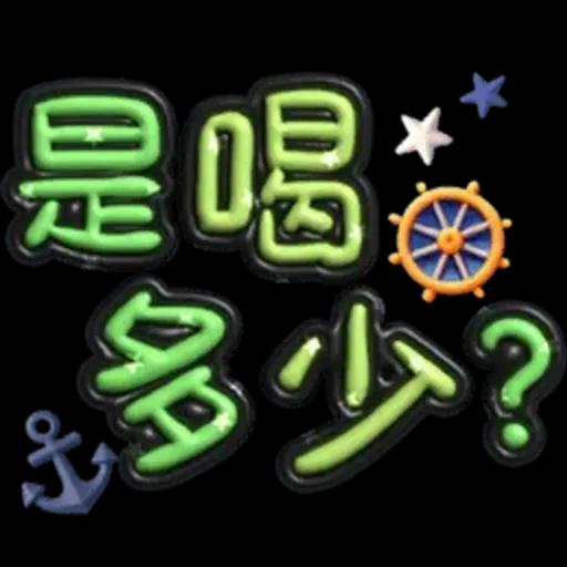 手寫圓圓277-奶油膠發泡膨脹亮彩(遠洋風)