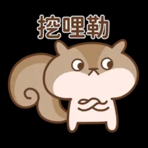 Q松鼠Q♡你好♡4