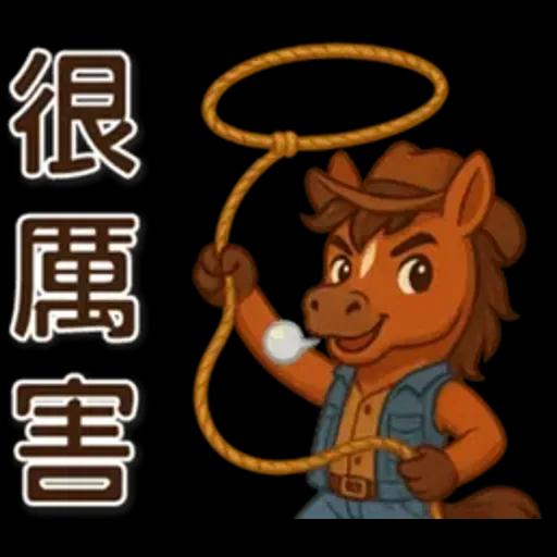 可愛馬♡日常實用語♡