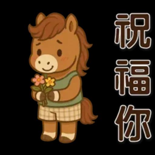 可愛馬♡日常實用語♡