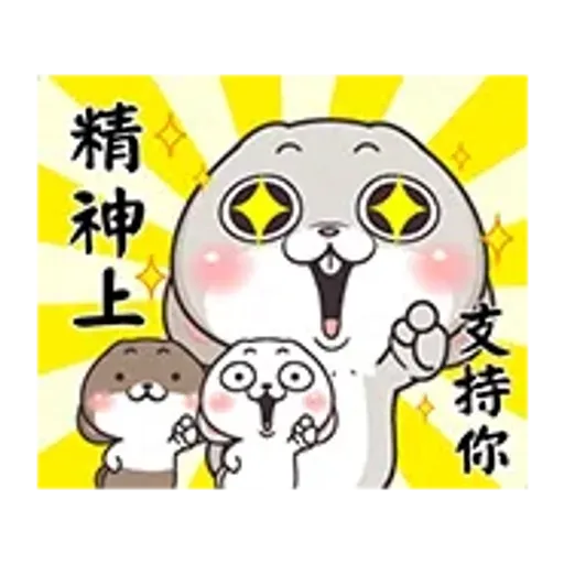 好想兔-有聲呷賀