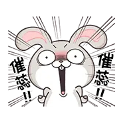 好想兔-有聲呷賀