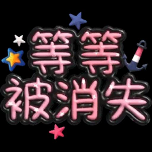 手寫圓圓277-奶油膠發泡膨脹亮彩(遠洋風)