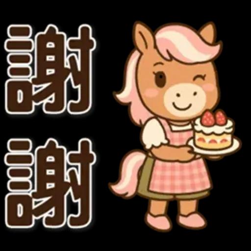 可愛馬♡日常實用語♡