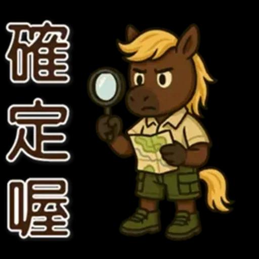 可愛馬♡日常實用語♡