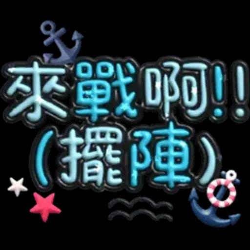 手寫圓圓277-奶油膠發泡膨脹亮彩(遠洋風)