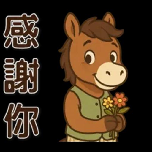 可愛馬♡日常實用語♡