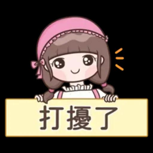 認真女孩♡每天都在用的貼圖♡