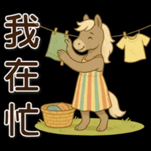 可愛馬♡日常實用語♡