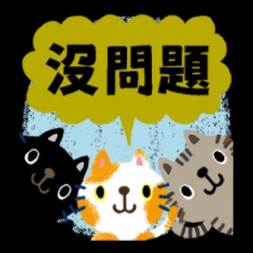 繪本風 喵喵全螢幕貼圖
