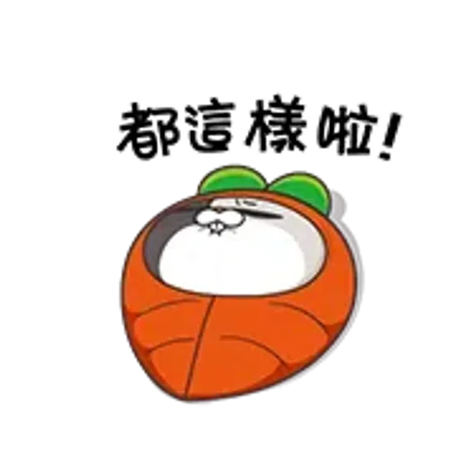 好想兔-有聲呷賀