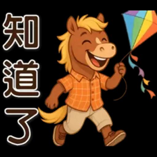 可愛馬♡日常實用語♡