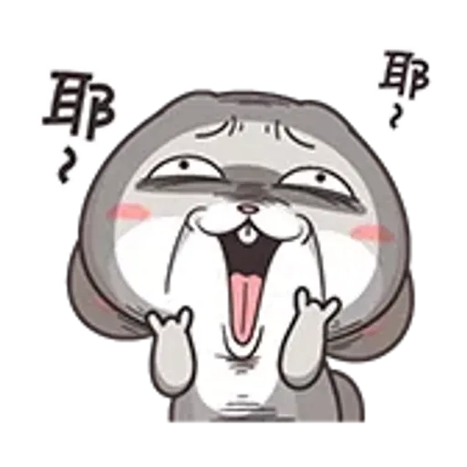 好想兔-有聲呷賀