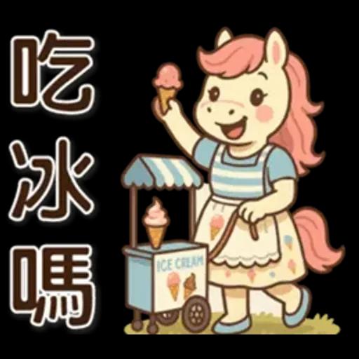 可愛馬♡日常實用語♡