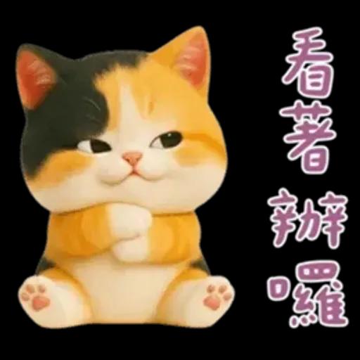 小花貓來嘍來嘍！