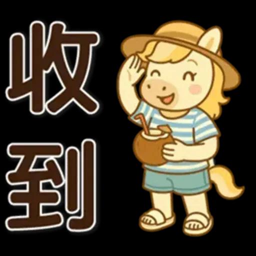 可愛馬♡日常實用語♡
