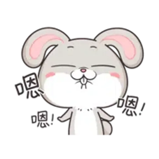 好想兔！