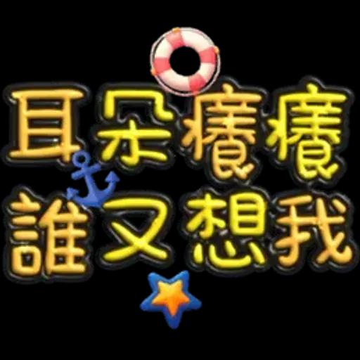 手寫圓圓277-奶油膠發泡膨脹亮彩(遠洋風)