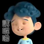 中秋節
快樂