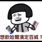 靜態蘑菇頭 