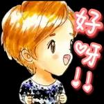  不準笑
忍住