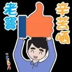 辛苦你了好好休息2 😊😊