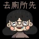 今日熱門表情，真的不來看看嗎