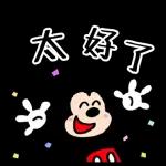 看看今天有什麼新的表情包吧👆