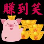 中秋節
快樂