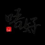 📢專享福利時間到！❗️❗️	全場免費！點此直達>>