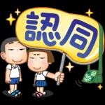 有無野要買?