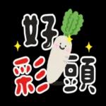 可愛新春小物 ♡ 新年祝賀速發 
