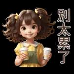 ♡甜美女孩20♡感恩