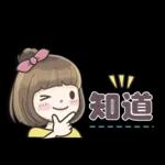 不好 意思
