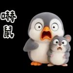 小學生企鵝生活實用諧音梗