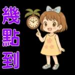 可愛女孩 ❤️ 日常實用