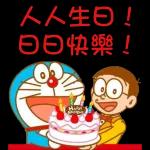 人人生日! 快樂! HAPAY BIRTHDAY